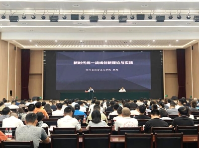 2024年成都統戰系統宣傳輿論與信息工作專題培訓圓滿落幕，聚力賦能新時代統戰工作高質量發展